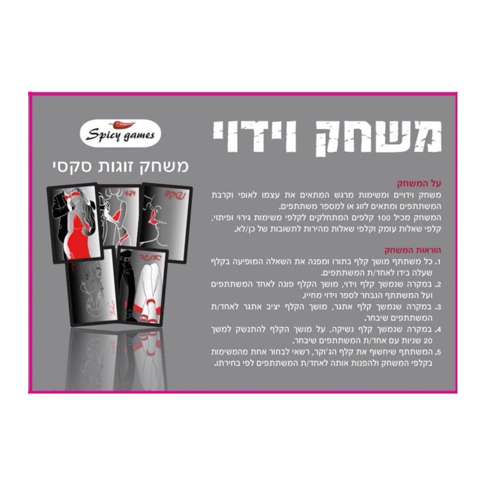 משחק וידוי