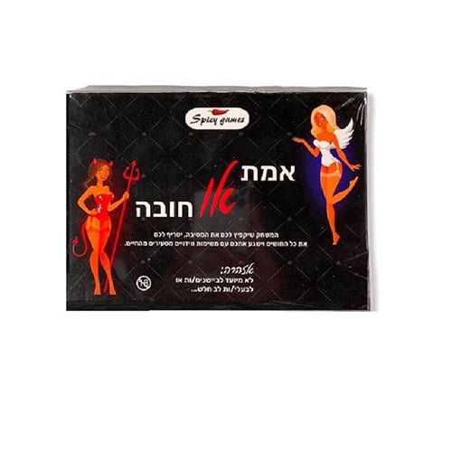 אמת או חובה