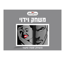 משחק וידוי