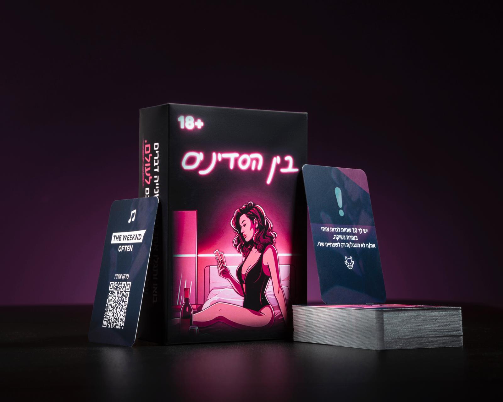 בין הסדינים