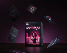 בין הסדינים