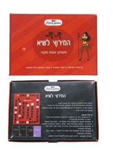 המירוץ לשיא - משחק אירוטי לזוגות
