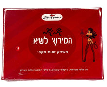 משחק - המירוץ לשיא