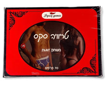 משחק סקס | טריויה למבוגרים