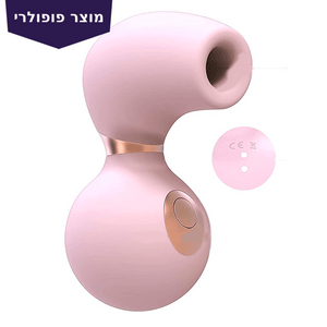 ויברטור יניקה לדגדגן - עמיד במים